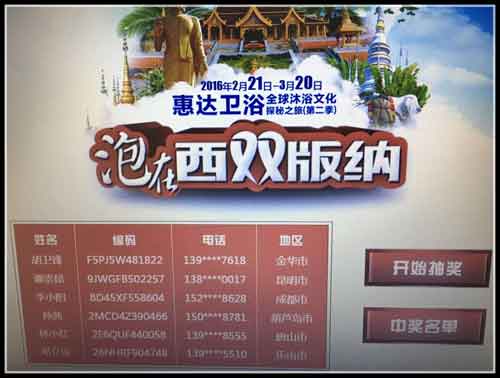惠達衛?。何麟p版納沐浴文化體驗大使名單確定