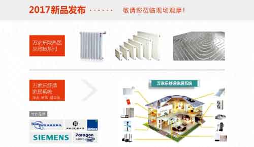 領(lǐng)略泰國(guó)異域風(fēng)情 萬(wàn)家樂(lè)2017新品發(fā)布會(huì)約定你！
