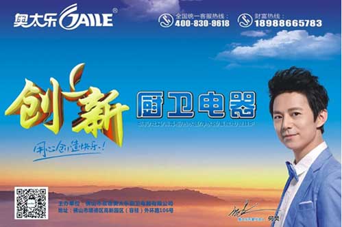 奧太樂(lè)廚衛(wèi)：中國(guó)廚電，要做有策略的營(yíng)銷!