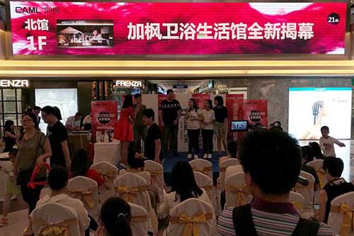 加楓全國(guó)首家衛(wèi)浴生活館在上海紅星美凱龍真北商場(chǎng)開業(yè)