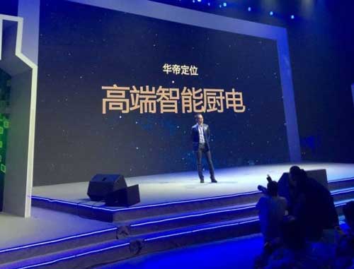 華帝：以營銷工作為重心堅持推進“高端智能廚電”戰(zhàn)略