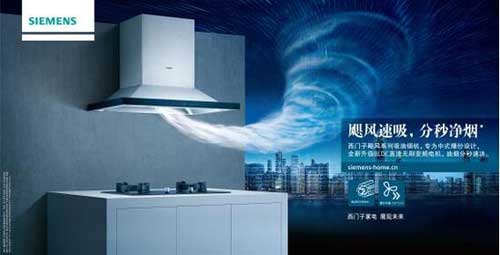 搭載全新3D自清潔系統(tǒng) 西門子颶風系列油煙機上市