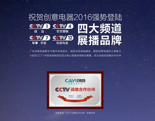 創(chuàng)意廚電新品閃耀央視舞臺 預見未來廚電新趨勢