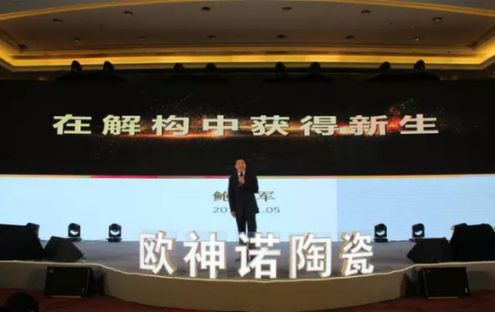 2017歐神諾經(jīng)銷商年會：共啟變革新征程！
