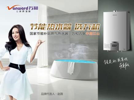 打破外資品牌壟斷 萬和熱水器創(chuàng)新推動(dòng)“中國創(chuàng)造”