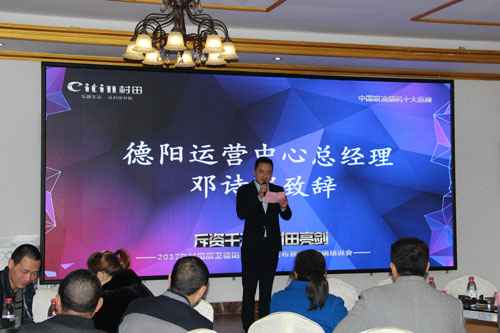 2017年德陽區(qū)域新品發(fā)布暨實戰(zhàn)營銷培訓會順利召開