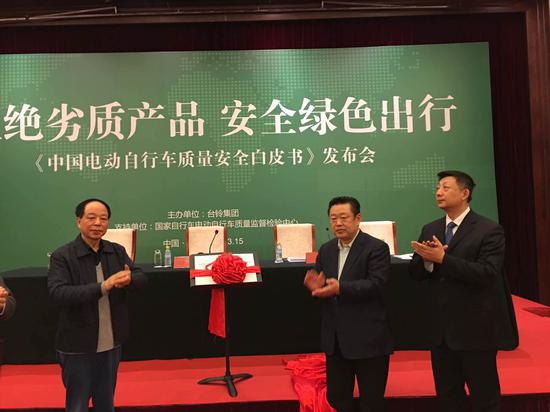 《中國電動(dòng)自行車質(zhì)量安全白皮書》在北京發(fā)布