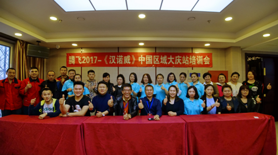 漢諾威首輪中國(guó)區(qū)域百城巡回培訓(xùn)起航