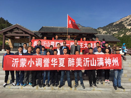 勇登沂山最巔峰，一展王者大雄風
