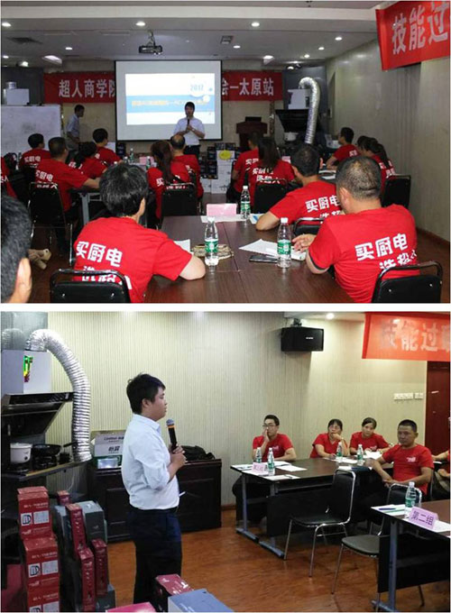 2017超人商學(xué)院全國巡回培訓(xùn)會-太原站