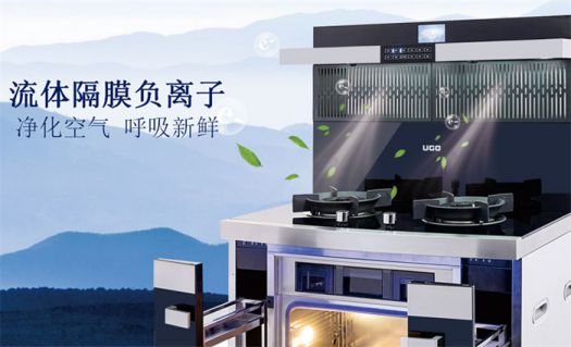 著名品牌優格集成灶打造最堅實的廚房安全屏障！