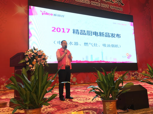 “e帶e路·互聯(lián)互通”雅麗詩精品廚電營銷新時代