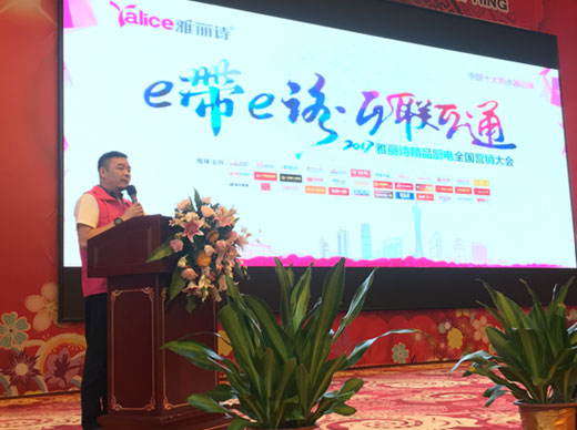 “e帶e路·互聯(lián)互通”雅麗詩精品廚電營銷新時代