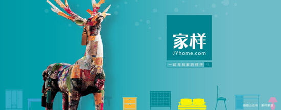 家樣·設計圈上線，促家居產業鏈大整合