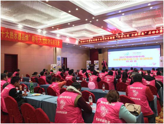 全城鉅惠 2017雅麗詩河南漯河區域年終答謝會