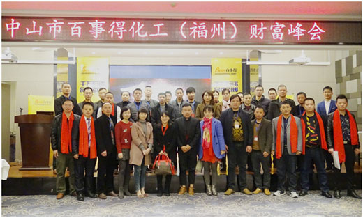 百事得召開財富峰會 共商未來發展大計