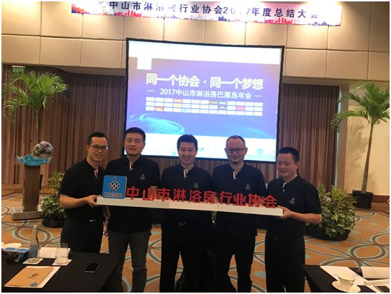 智能，高端，同創(chuàng) 共贏2017淋浴房行業(yè)協(xié)會分享