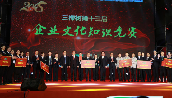全體三棵樹人的文化盛宴，三棵樹年會隆重召開！