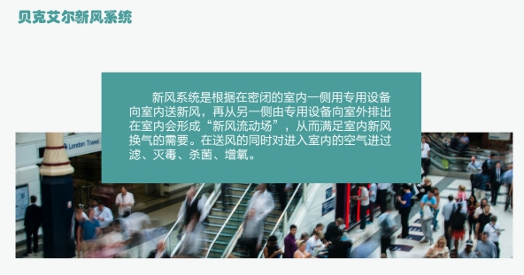 新風系統(tǒng)正流行，為你做好室內換氣通風