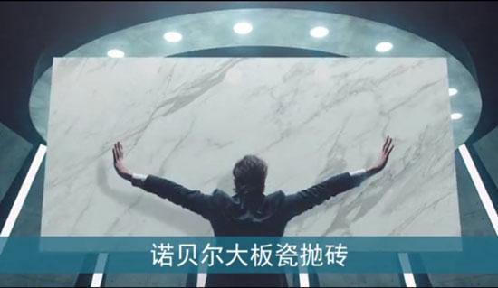 諾貝爾瓷磚2018全新廣告片亮相央視，助力“高端中國制造”創新前行