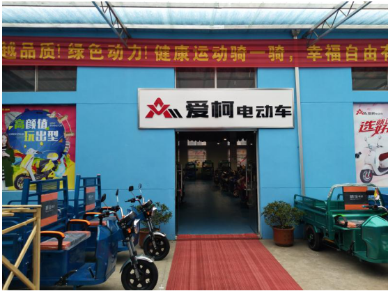 相約愛(ài)柯電動(dòng)三輪車，安全保障創(chuàng)意相伴