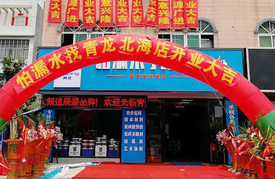 北海更大規(guī)模更專業(yè)家裝防水體驗店開業(yè)運(yùn)營