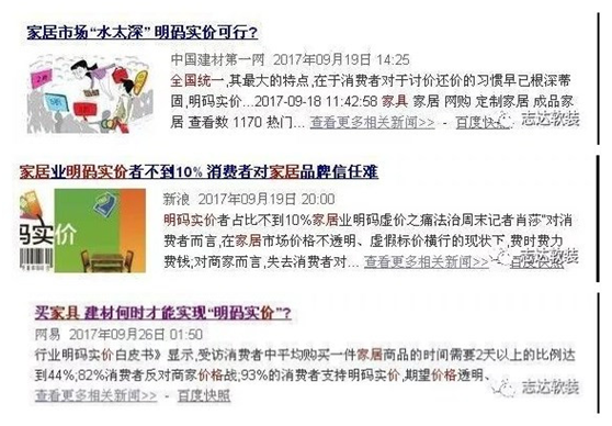 志達(dá)家居“明碼實(shí)價(jià)+全國統(tǒng)一零售價(jià)”政策