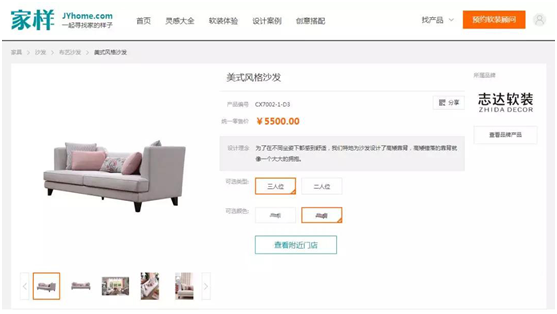志達(dá)家居“明碼實(shí)價(jià)+全國統(tǒng)一零售價(jià)”政策