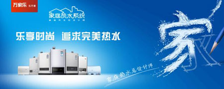 2018年最受房地產(chǎn)開發(fā)企業(yè)歡迎的中國十大壁掛爐品牌