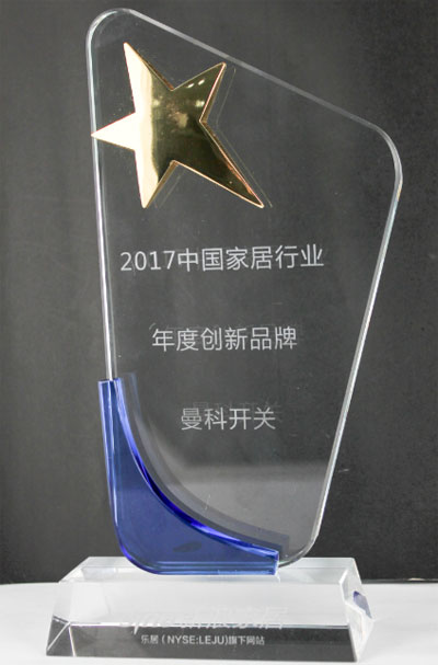 曼科開關再獲“2017中國家居行業(yè)年度創(chuàng)新品牌”獎