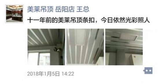 為什么你們不聽我的話，選擇品牌好的全屋吊頂!
