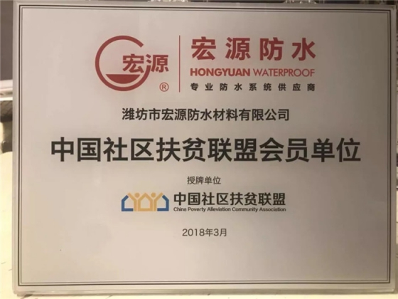 防水材料品牌榮譽|宏源行業(yè)首選率第二、連獲地產(chǎn)首選供應商
