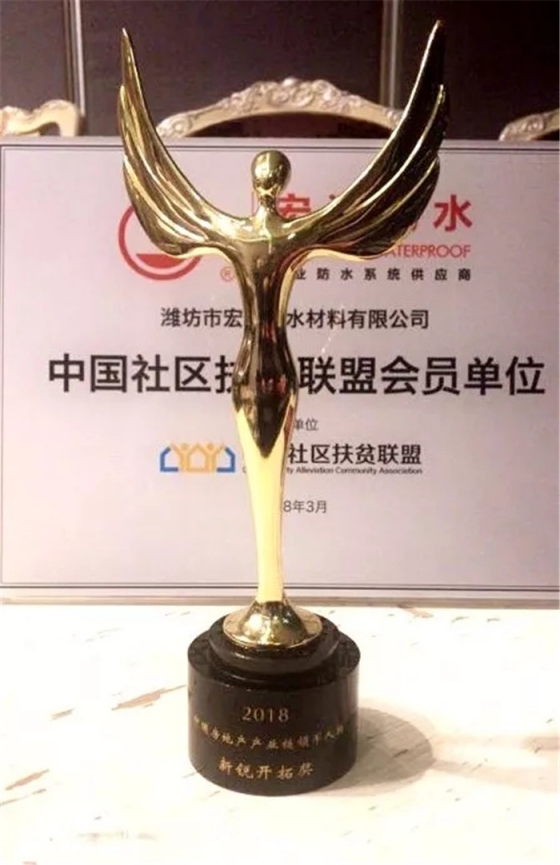 防水材料品牌榮譽|宏源行業(yè)首選率第二、連獲地產(chǎn)首選供應商