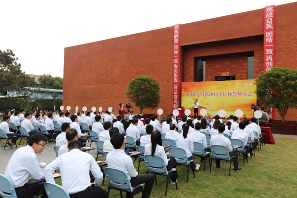 鎖具品牌大事|名門全體營(yíng)銷人員舉行2018目標(biāo)誓師大會(huì)