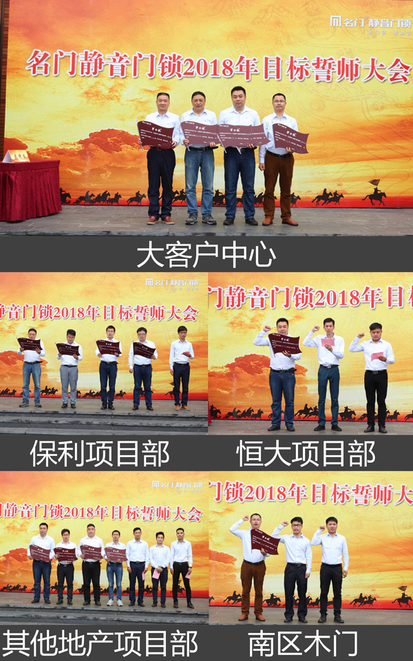 鎖具品牌大事|名門全體營(yíng)銷人員舉行2018目標(biāo)誓師大會(huì)