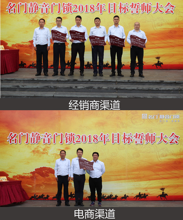 鎖具品牌大事|名門全體營(yíng)銷人員舉行2018目標(biāo)誓師大會(huì)