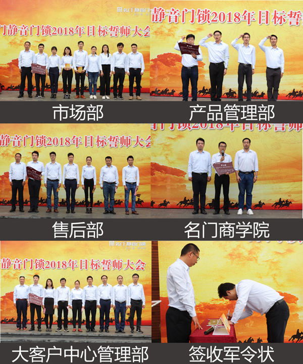 鎖具品牌大事|名門全體營(yíng)銷人員舉行2018目標(biāo)誓師大會(huì)