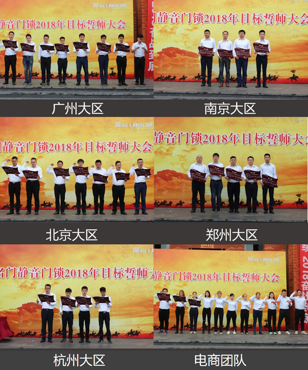 鎖具品牌大事|名門全體營(yíng)銷人員舉行2018目標(biāo)誓師大會(huì)