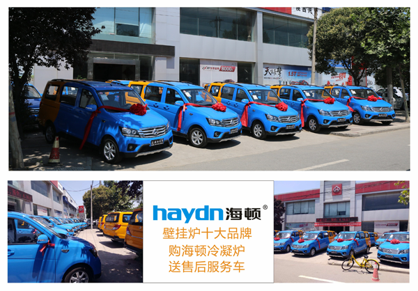 壁掛爐品牌發(fā)展|不斷完善終端服務 海頓冷凝送車已在路上