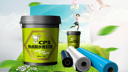 行業(yè)觀點|著名防水材料品牌擁有現代的創(chuàng)新意識