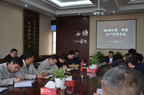 品牌大事|嘉善黃酒召開2018第一季度生產經營分析會議