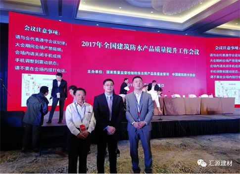 產品質量向更高層次發展，匯源防水質量提升一直在路上