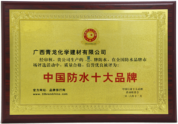 受業界廣泛肯定和贊譽，盤點青龍防水五大核心優勢