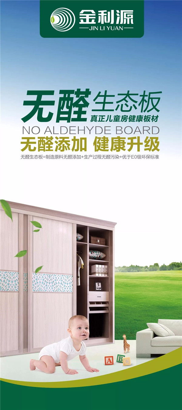 “315”，金利源健康板材給您打一支品質強心針！