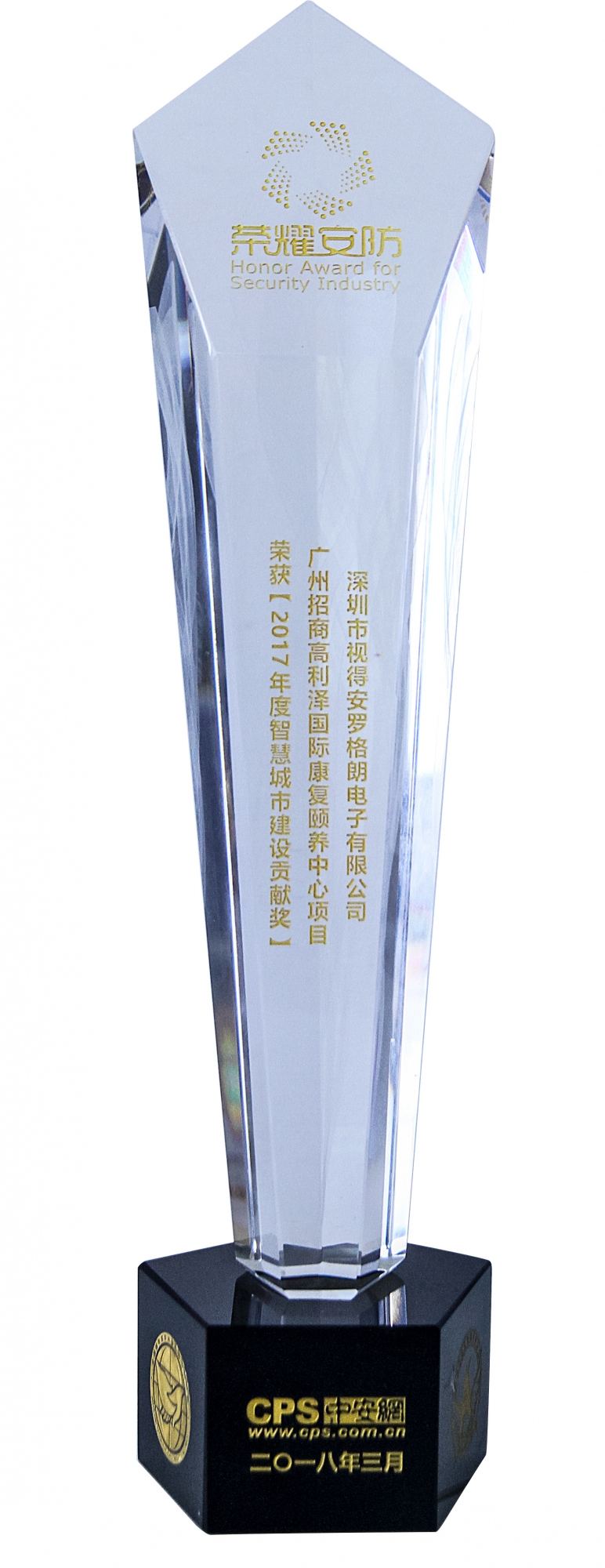 榮耀安防頒獎(jiǎng)典禮，羅格朗斬獲“2017年度智慧城市建設(shè)貢獻(xiàn)獎(jiǎng)”