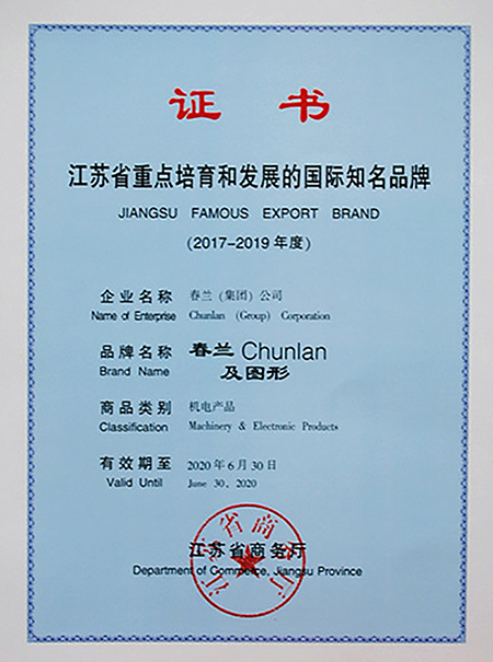 空調(diào)品牌榮譽(yù)|春蘭蟬聯(lián)“江蘇省重點培育和發(fā)展的國際知名品牌”