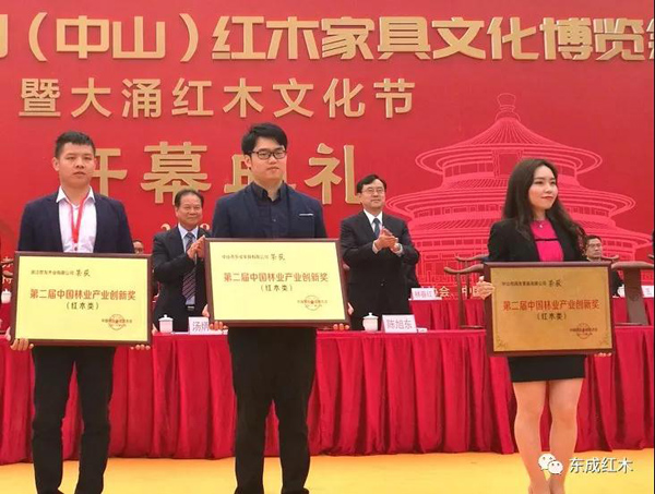 品牌榮譽|東成紅木榮獲國務(wù)院批準(zhǔn)的國家級獎項