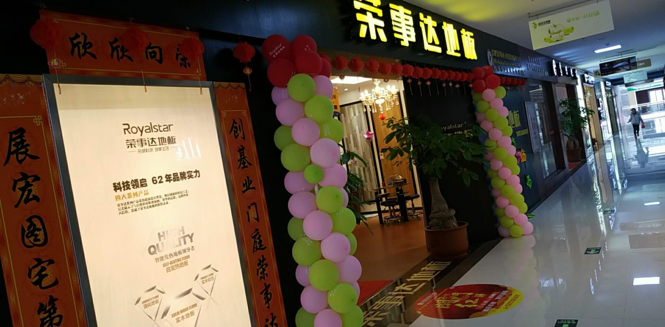 品牌營銷|榮事達地板經(jīng)銷商不靠扶持靠實干，活動進行中