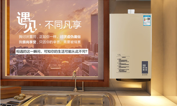 品牌產品|寶潔熱水器，遇見，不同凡享