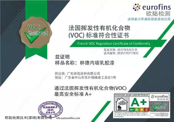品牌榮譽(yù)|林德漆在互動百科獨(dú)家冠名：負(fù)離子涂料，無機(jī)涂料